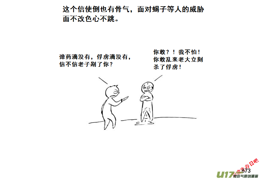 生存日韩漫全集-（第七季）40人质（4）无删减无遮挡章节图片 