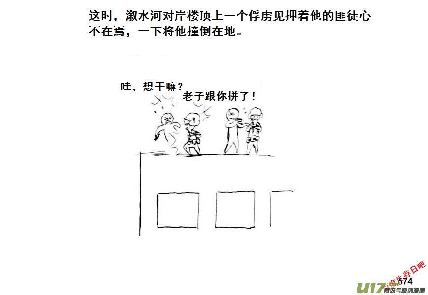 生存日韩漫全集-（第七季）40人质（4）无删减无遮挡章节图片 