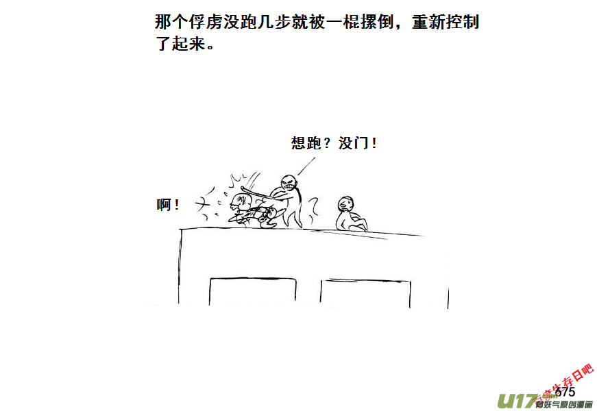 生存日韩漫全集-（第七季）40人质（4）无删减无遮挡章节图片 