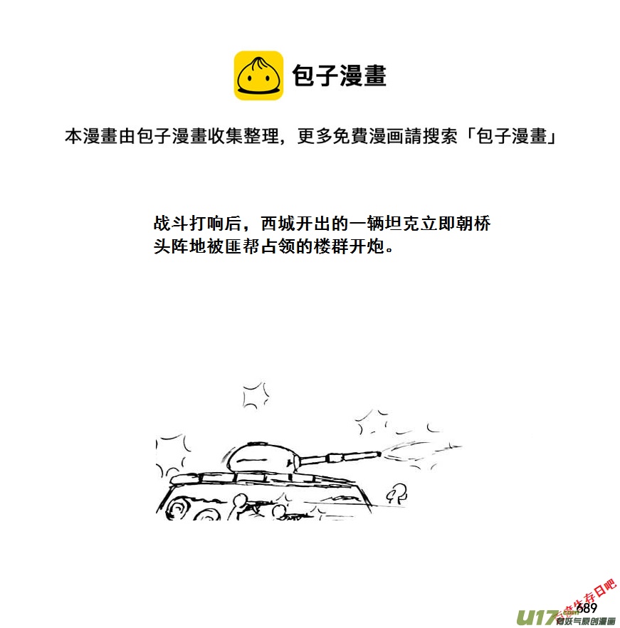 生存日韩漫全集-（第七季）41大桥争夺战（1）无删减无遮挡章节图片 