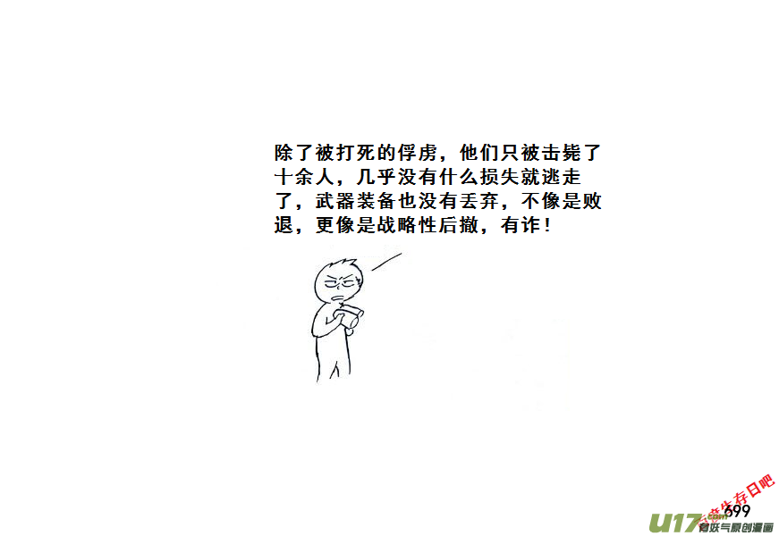 生存日韩漫全集-（第七季）41大桥争夺战（1）无删减无遮挡章节图片 