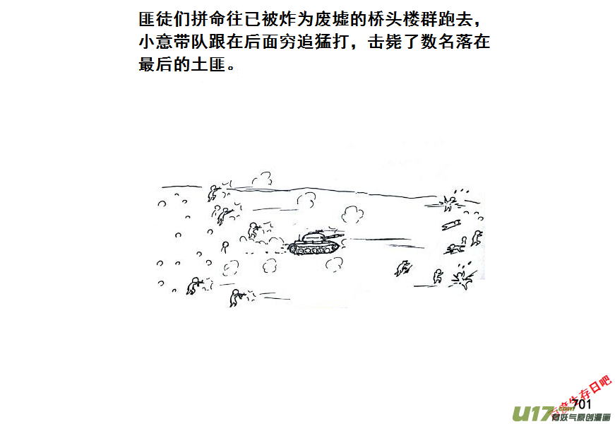 生存日韩漫全集-（第七季）41大桥争夺战（1）无删减无遮挡章节图片 