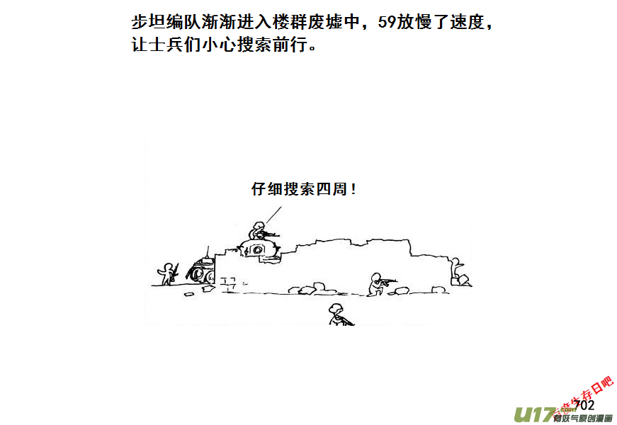生存日韩漫全集-（第七季）41大桥争夺战（1）无删减无遮挡章节图片 