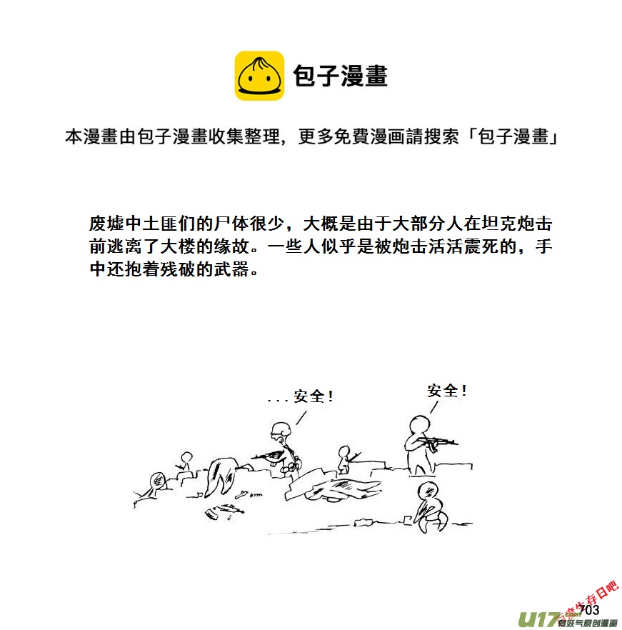 生存日韩漫全集-（第七季）41大桥争夺战（1）无删减无遮挡章节图片 