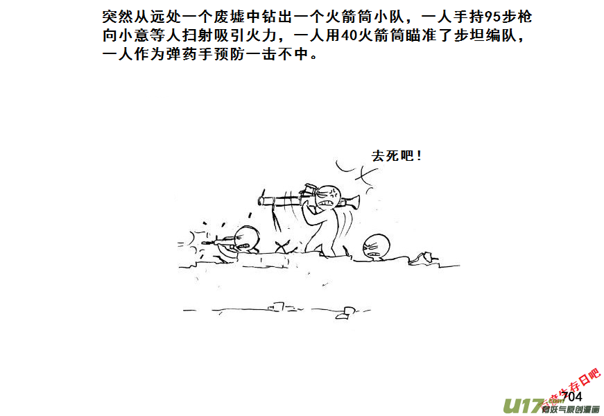 生存日韩漫全集-（第七季）41大桥争夺战（1）无删减无遮挡章节图片 