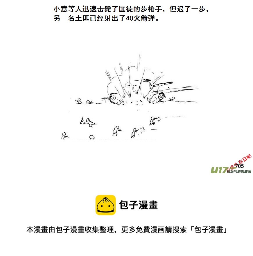 生存日韩漫全集-（第七季）41大桥争夺战（1）无删减无遮挡章节图片 
