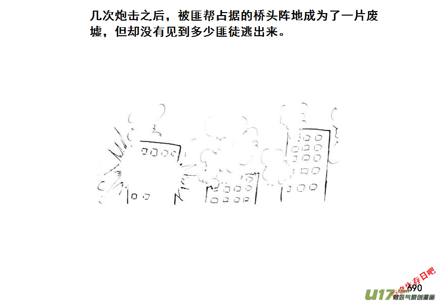 生存日韩漫全集-（第七季）41大桥争夺战（1）无删减无遮挡章节图片 