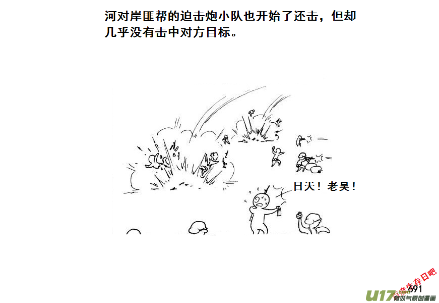 生存日韩漫全集-（第七季）41大桥争夺战（1）无删减无遮挡章节图片 