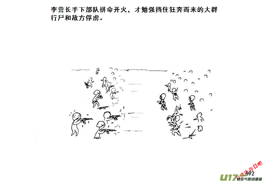 生存日韩漫全集-（第七季）41大桥争夺战（1）无删减无遮挡章节图片 