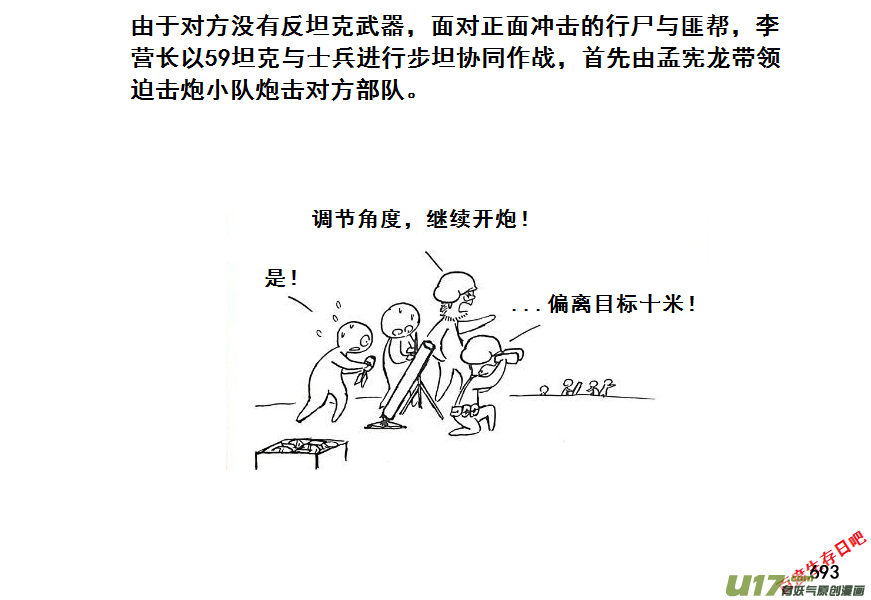生存日韩漫全集-（第七季）41大桥争夺战（1）无删减无遮挡章节图片 