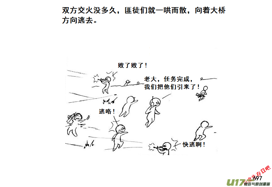 生存日韩漫全集-（第七季）41大桥争夺战（1）无删减无遮挡章节图片 