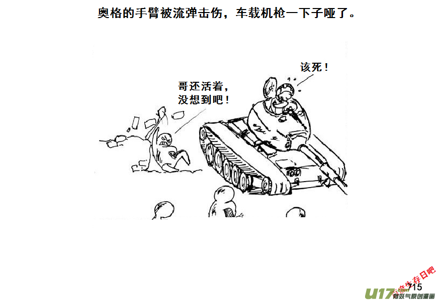 生存日韩漫全集-（第七季）42大桥争夺战（2）无删减无遮挡章节图片 