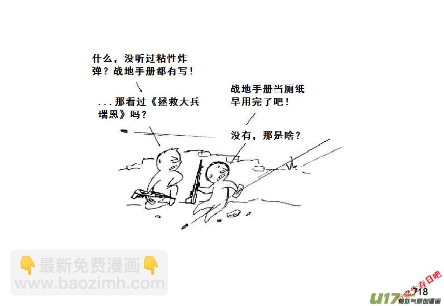 生存日韩漫全集-（第七季）42大桥争夺战（2）无删减无遮挡章节图片 