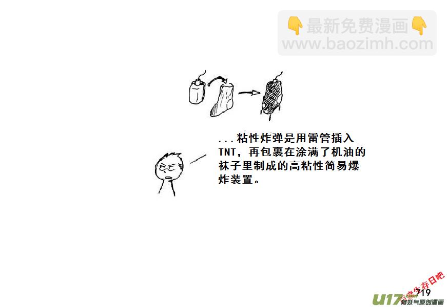 生存日韩漫全集-（第七季）42大桥争夺战（2）无删减无遮挡章节图片 