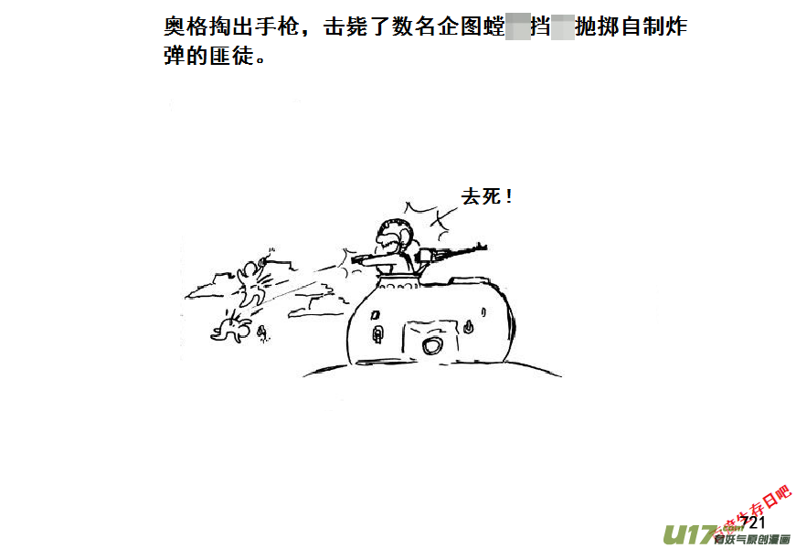 生存日韩漫全集-（第七季）42大桥争夺战（2）无删减无遮挡章节图片 