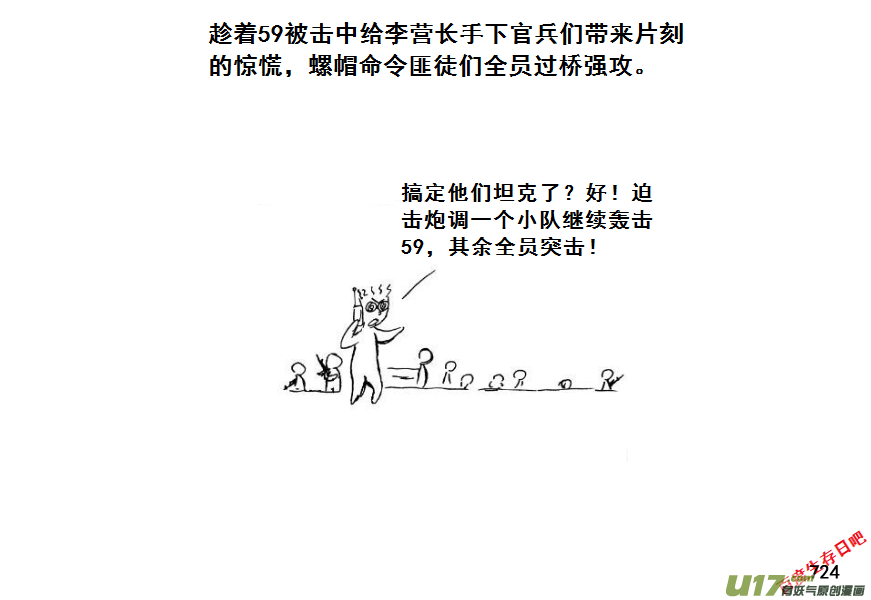 生存日韩漫全集-（第七季）42大桥争夺战（2）无删减无遮挡章节图片 