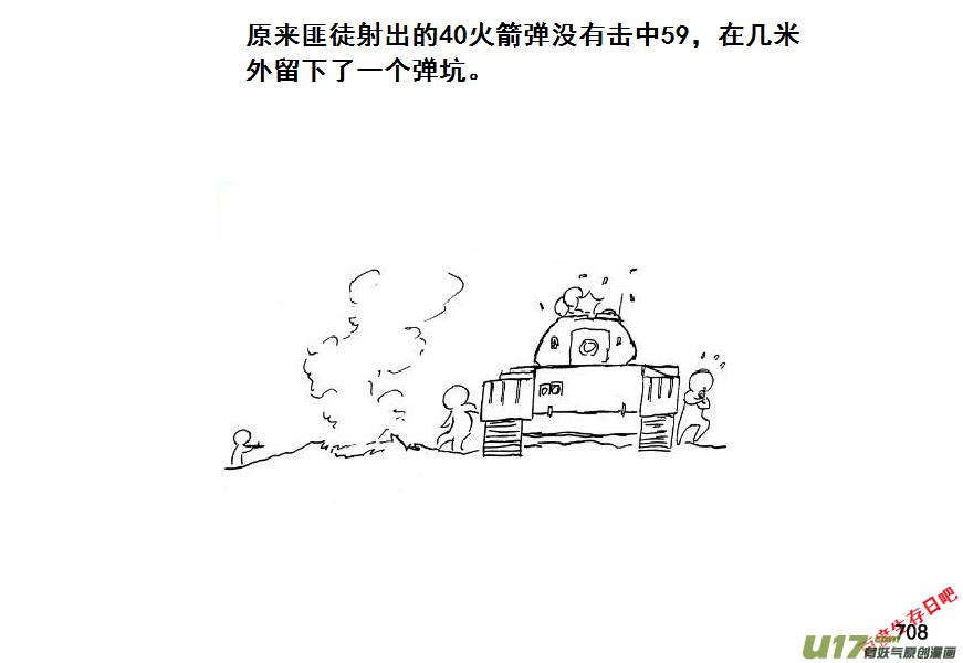 生存日韩漫全集-（第七季）42大桥争夺战（2）无删减无遮挡章节图片 
