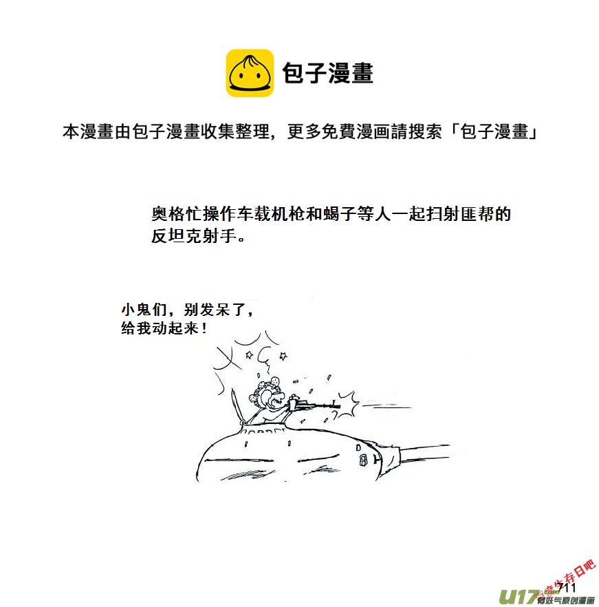 生存日韩漫全集-（第七季）42大桥争夺战（2）无删减无遮挡章节图片 