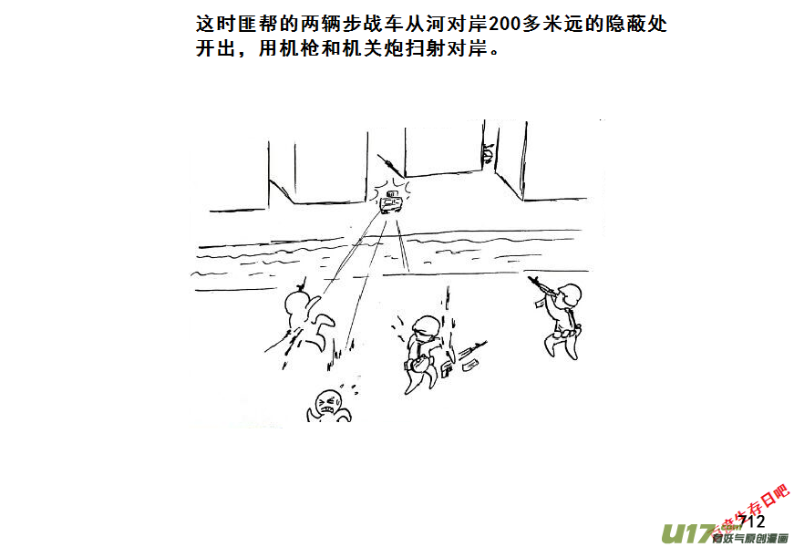 生存日韩漫全集-（第七季）42大桥争夺战（2）无删减无遮挡章节图片 
