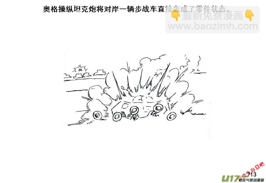 生存日韩漫全集-（第七季）42大桥争夺战（2）无删减无遮挡章节图片 