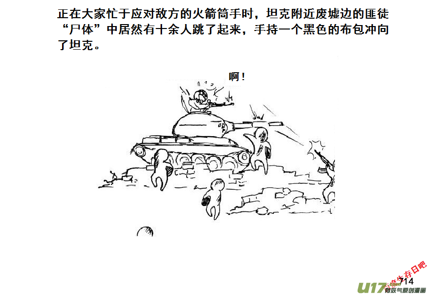 生存日韩漫全集-（第七季）42大桥争夺战（2）无删减无遮挡章节图片 