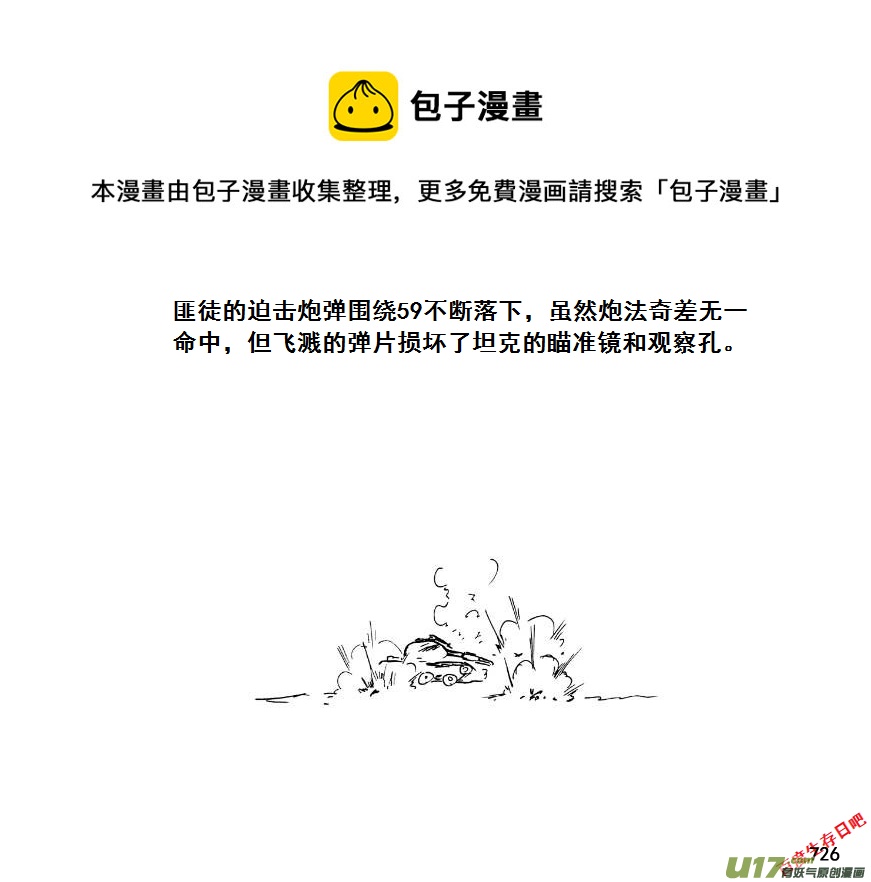 生存日韩漫全集-（第七季）43大桥争夺战（3）无删减无遮挡章节图片 