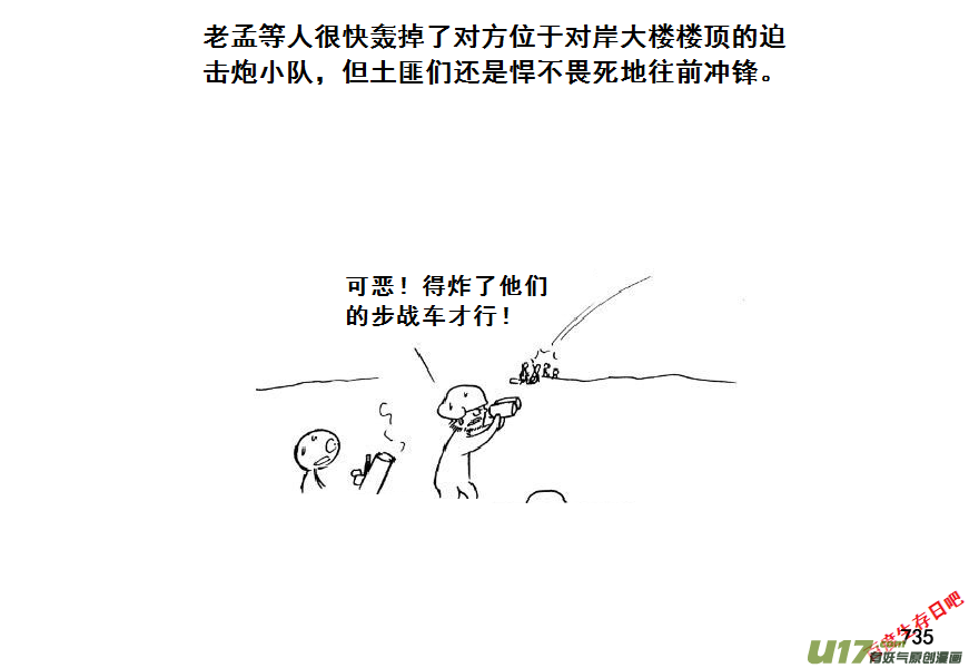 生存日韩漫全集-（第七季）43大桥争夺战（3）无删减无遮挡章节图片 
