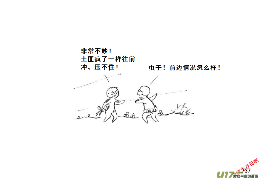 生存日韩漫全集-（第七季）43大桥争夺战（3）无删减无遮挡章节图片 