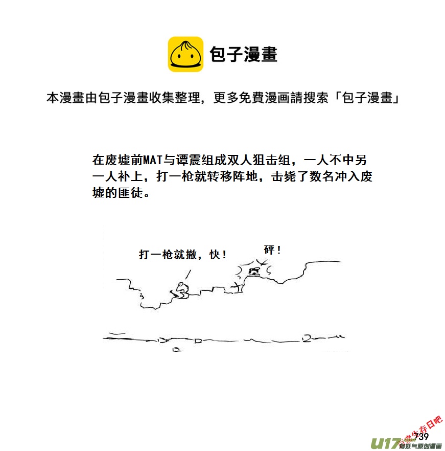 生存日韩漫全集-（第七季）43大桥争夺战（3）无删减无遮挡章节图片 