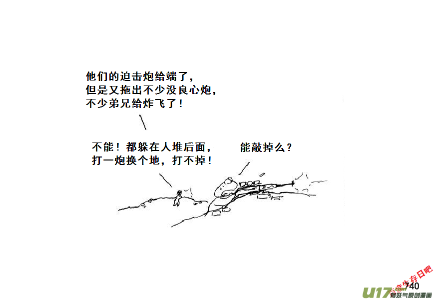 生存日韩漫全集-（第七季）43大桥争夺战（3）无删减无遮挡章节图片 