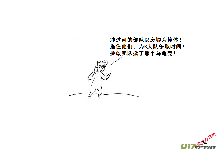 生存日韩漫全集-（第七季）43大桥争夺战（3）无删减无遮挡章节图片 