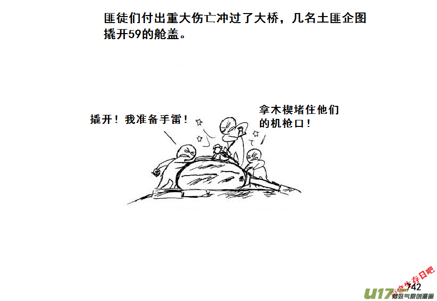 生存日韩漫全集-（第七季）43大桥争夺战（3）无删减无遮挡章节图片 