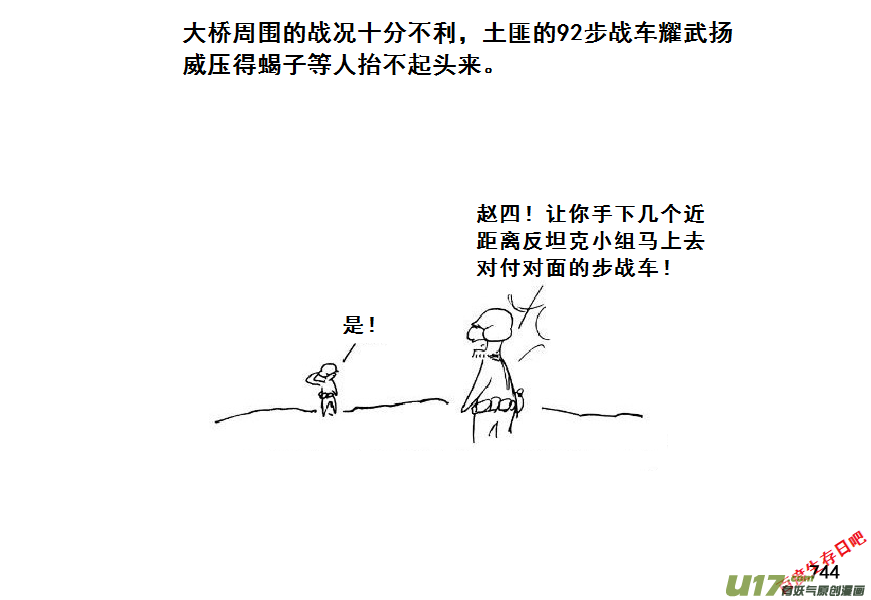生存日韩漫全集-（第七季）43大桥争夺战（3）无删减无遮挡章节图片 