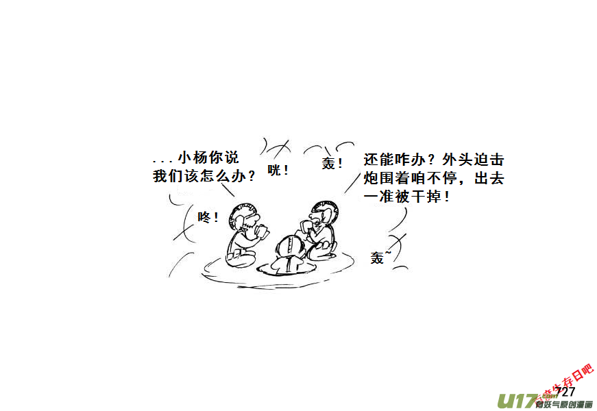 生存日韩漫全集-（第七季）43大桥争夺战（3）无删减无遮挡章节图片 