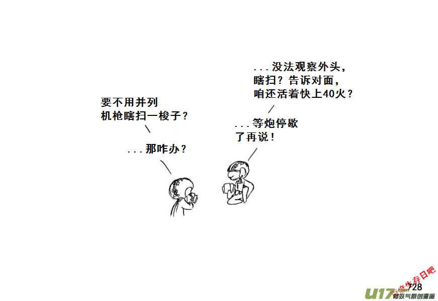 生存日韩漫全集-（第七季）43大桥争夺战（3）无删减无遮挡章节图片 