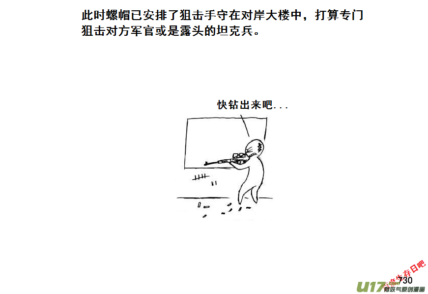 生存日韩漫全集-（第七季）43大桥争夺战（3）无删减无遮挡章节图片 