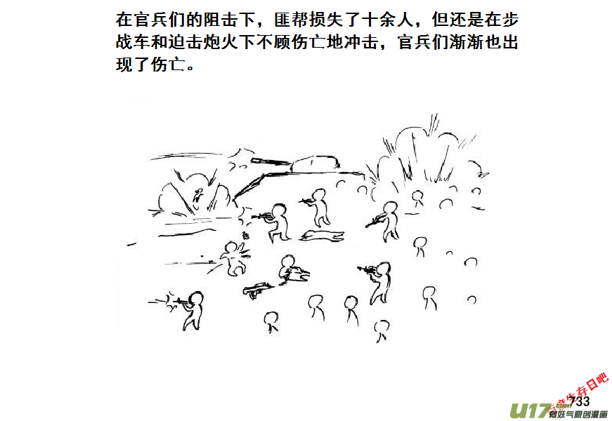 生存日韩漫全集-（第七季）43大桥争夺战（3）无删减无遮挡章节图片 
