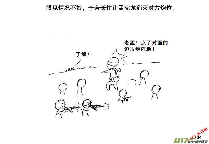 生存日韩漫全集-（第七季）43大桥争夺战（3）无删减无遮挡章节图片 