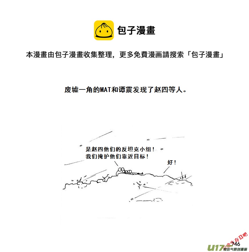 生存日韩漫全集-（第七季）44覆灭（加页）无删减无遮挡章节图片 