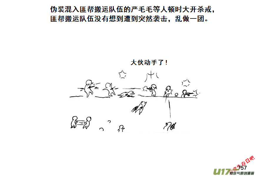 生存日韩漫全集-（第七季）44覆灭（加页）无删减无遮挡章节图片 