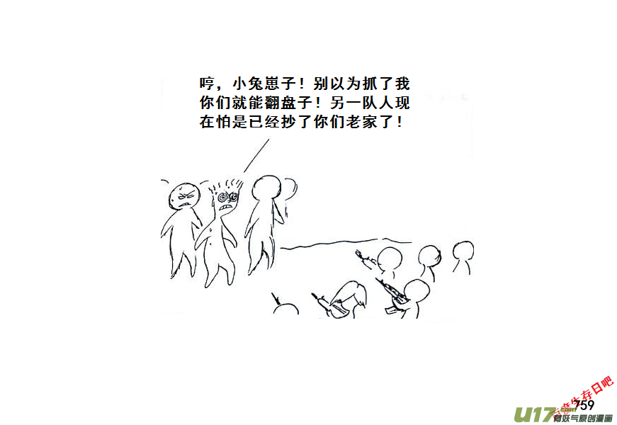 生存日韩漫全集-（第七季）44覆灭（加页）无删减无遮挡章节图片 