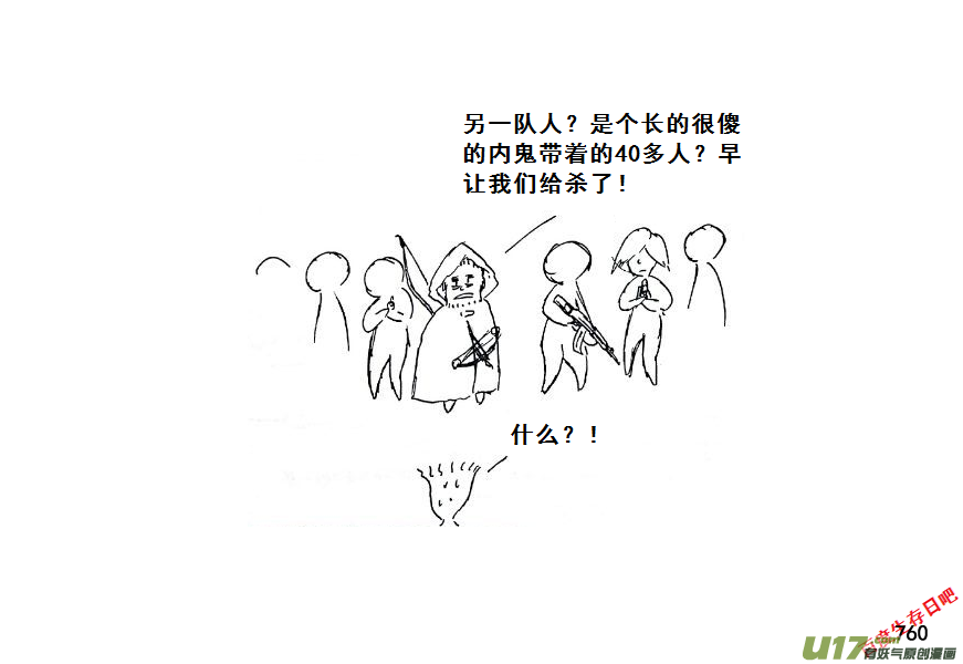 生存日韩漫全集-（第七季）44覆灭（加页）无删减无遮挡章节图片 