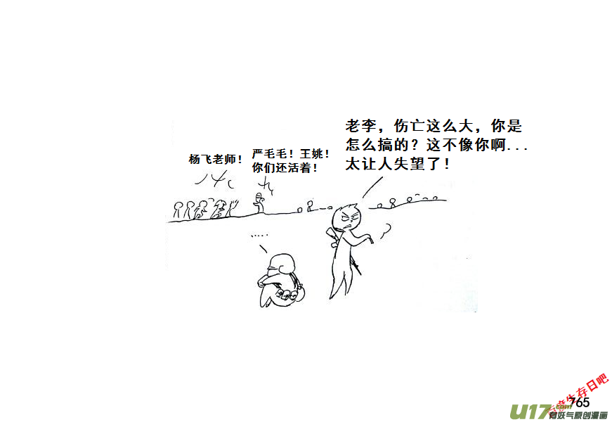 生存日韩漫全集-（第七季）44覆灭（加页）无删减无遮挡章节图片 