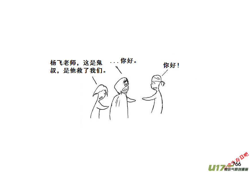 生存日韩漫全集-（第七季）44覆灭（加页）无删减无遮挡章节图片 