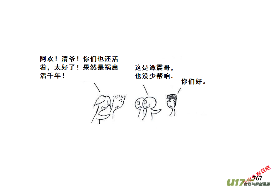 生存日韩漫全集-（第七季）44覆灭（加页）无删减无遮挡章节图片 