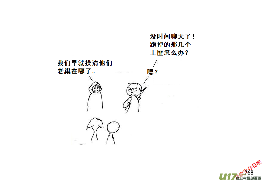 生存日韩漫全集-（第七季）44覆灭（加页）无删减无遮挡章节图片 