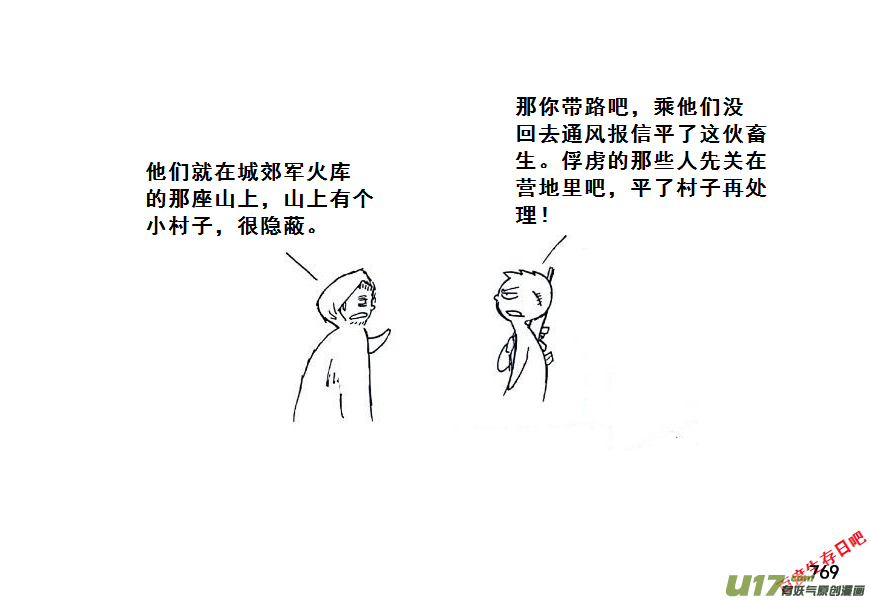 生存日韩漫全集-（第七季）44覆灭（加页）无删减无遮挡章节图片 