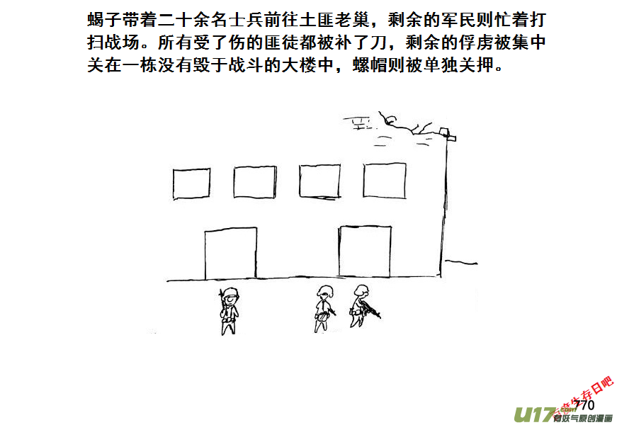 生存日韩漫全集-（第七季）44覆灭（加页）无删减无遮挡章节图片 