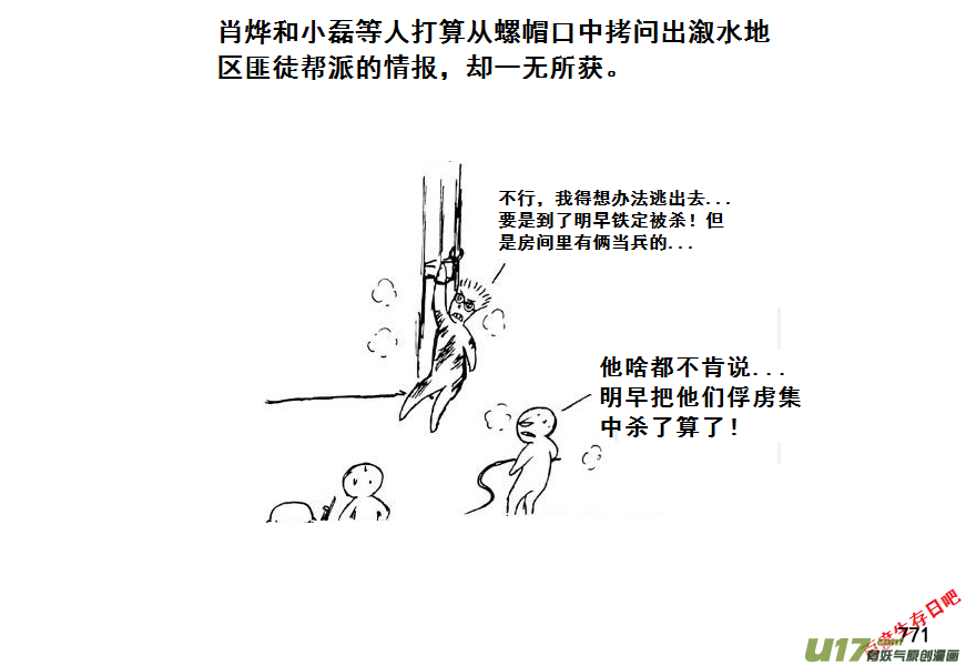 生存日韩漫全集-（第七季）44覆灭（加页）无删减无遮挡章节图片 
