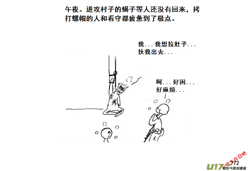 生存日韩漫全集-（第七季）44覆灭（加页）无删减无遮挡章节图片 